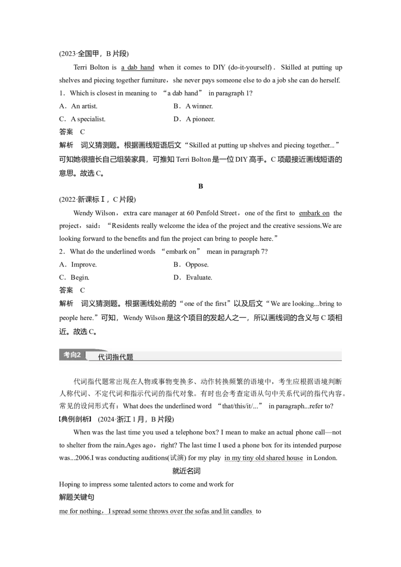 专题一　题型4　词句猜测题淘宝店：红太阳资料库_03高考英语_2025年新高考资料_二轮复习_2025年高考英语大二轮_教师用书Word版文档_阅读篇&mdash;&mdash;四选一阅读和七选五阅读