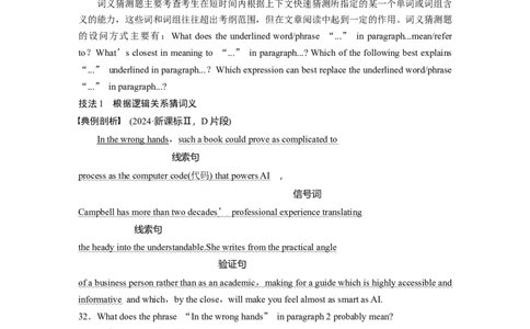 专题一　题型4　词句猜测题淘宝店：红太阳资料库_03高考英语_2025年新高考资料_二轮复习_2025年高考英语大二轮_教师用书Word版文档_阅读篇&mdash;&mdash;四选一阅读和七选五阅读