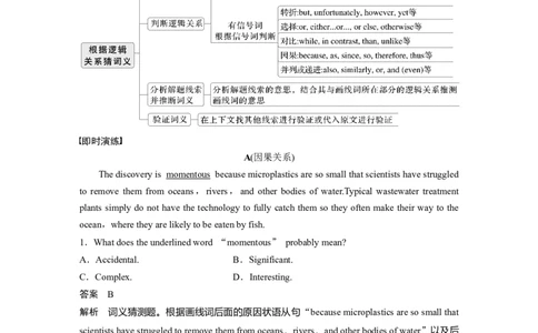 专题一　题型4　词句猜测题淘宝店：红太阳资料库_03高考英语_2025年新高考资料_二轮复习_2025年高考英语大二轮_教师用书Word版文档_阅读篇&mdash;&mdash;四选一阅读和七选五阅读