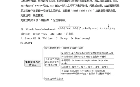 专题一　题型4　词句猜测题淘宝店：红太阳资料库_03高考英语_2025年新高考资料_二轮复习_2025年高考英语大二轮_教师用书Word版文档_阅读篇&mdash;&mdash;四选一阅读和七选五阅读