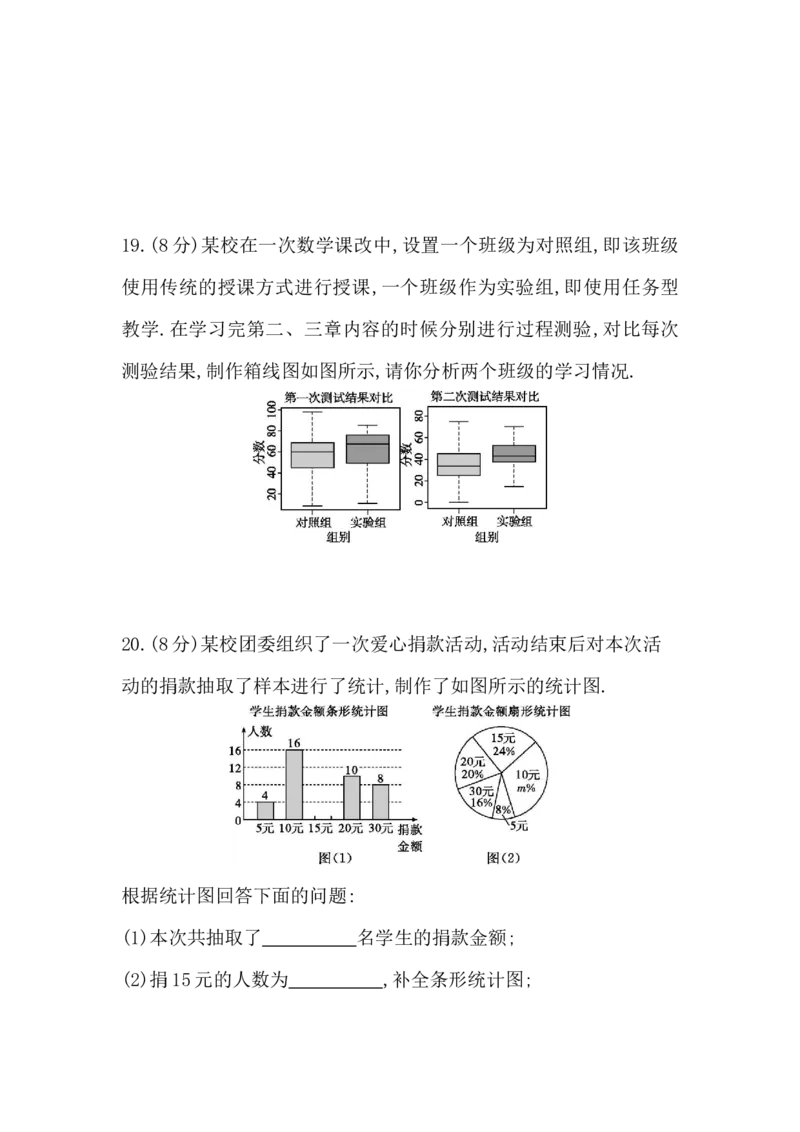 第六章　数据的分析评价卷学生版_北师大初中数学_8上-北师大版初中数学_初中数学北师大8上-2025秋季新版_第二套推荐25_07习题试卷_单元+期中期末评价卷（含答案）