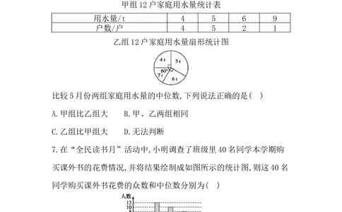 第六章　数据的分析评价卷学生版_北师大初中数学_8上-北师大版初中数学_初中数学北师大8上-2025秋季新版_第二套推荐25_07习题试卷_单元+期中期末评价卷（含答案）