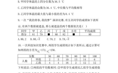 第六章　数据的分析评价卷学生版_北师大初中数学_8上-北师大版初中数学_初中数学北师大8上-2025秋季新版_第二套推荐25_07习题试卷_单元+期中期末评价卷（含答案）