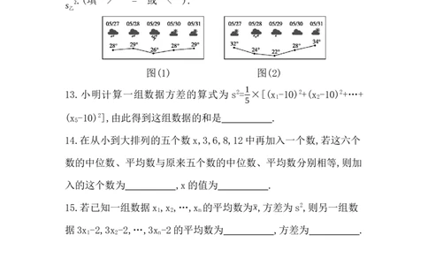 第六章　数据的分析评价卷学生版_北师大初中数学_8上-北师大版初中数学_初中数学北师大8上-2025秋季新版_第二套推荐25_07习题试卷_单元+期中期末评价卷（含答案）