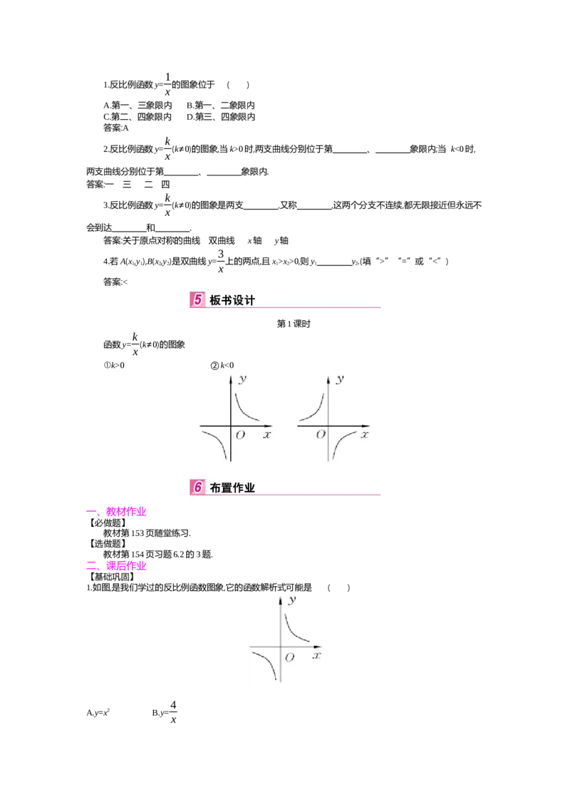 第6章反比例函数_北师大初中数学_9上-北师大版初中数学_03教案_全册教案（第2套）