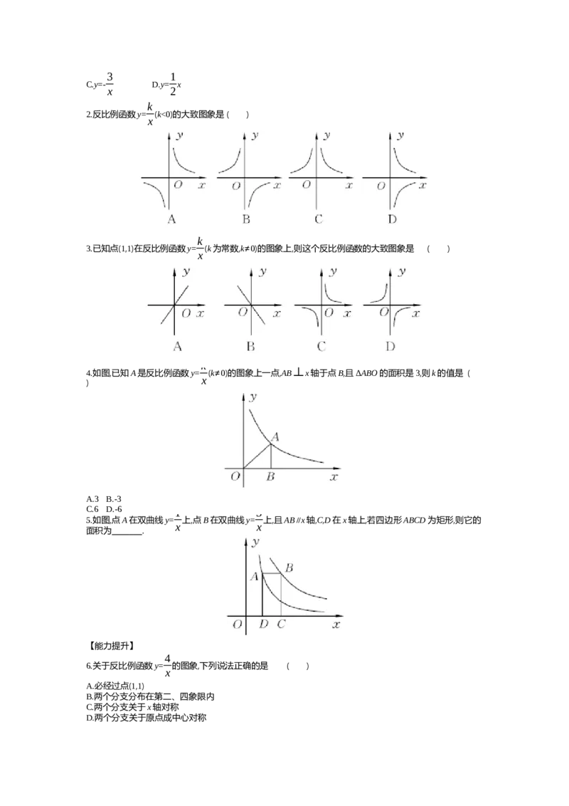 第6章反比例函数_北师大初中数学_9上-北师大版初中数学_03教案_全册教案（第2套）