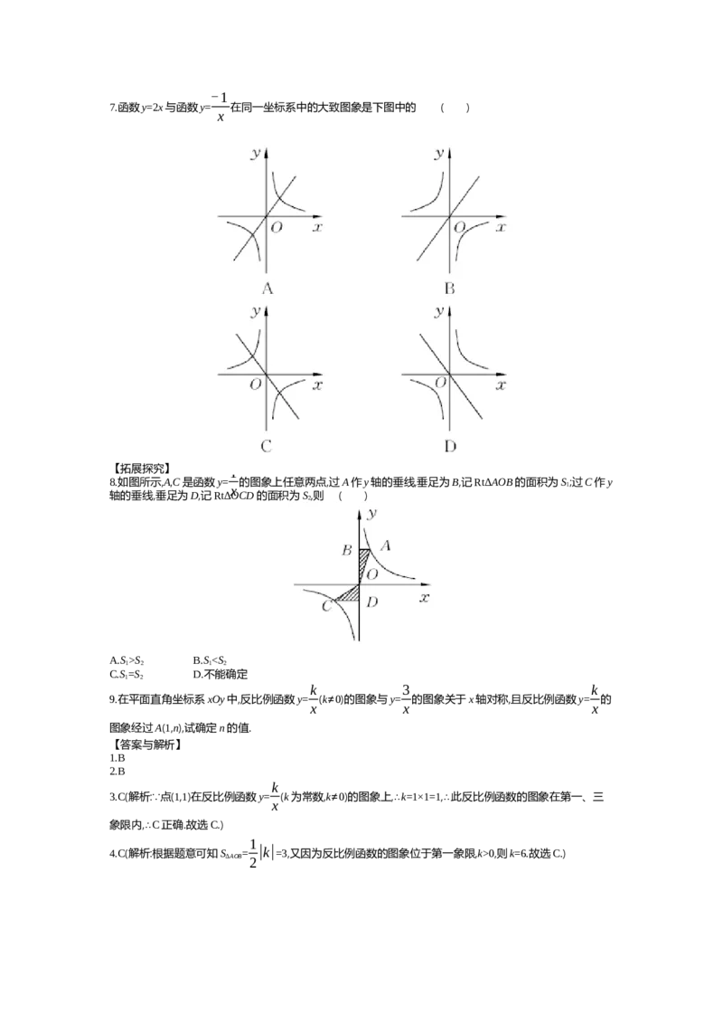 第6章反比例函数_北师大初中数学_9上-北师大版初中数学_03教案_全册教案（第2套）