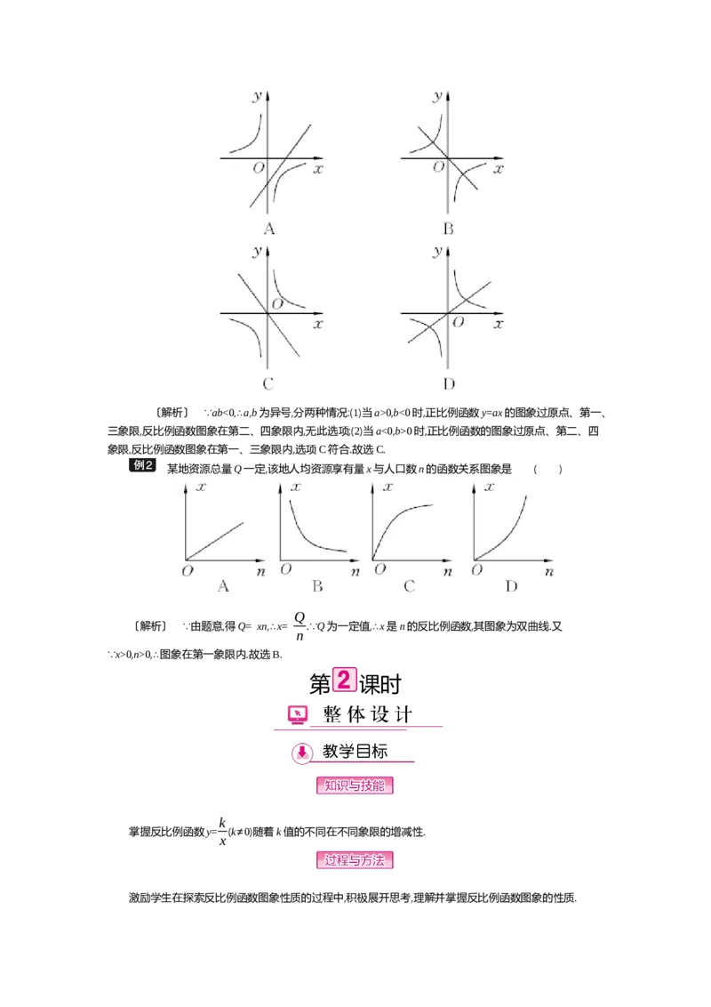 第6章反比例函数_北师大初中数学_9上-北师大版初中数学_03教案_全册教案（第2套）