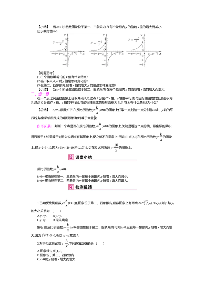 第6章反比例函数_北师大初中数学_9上-北师大版初中数学_03教案_全册教案（第2套）