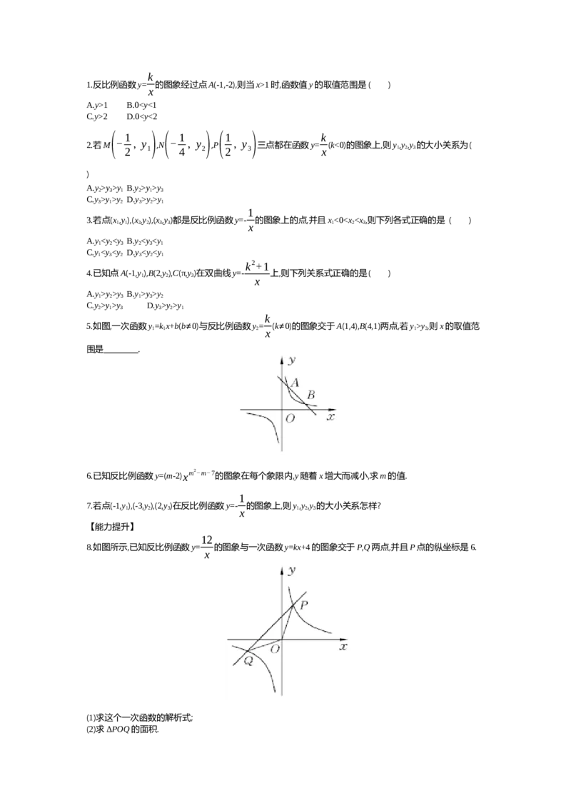 第6章反比例函数_北师大初中数学_9上-北师大版初中数学_03教案_全册教案（第2套）