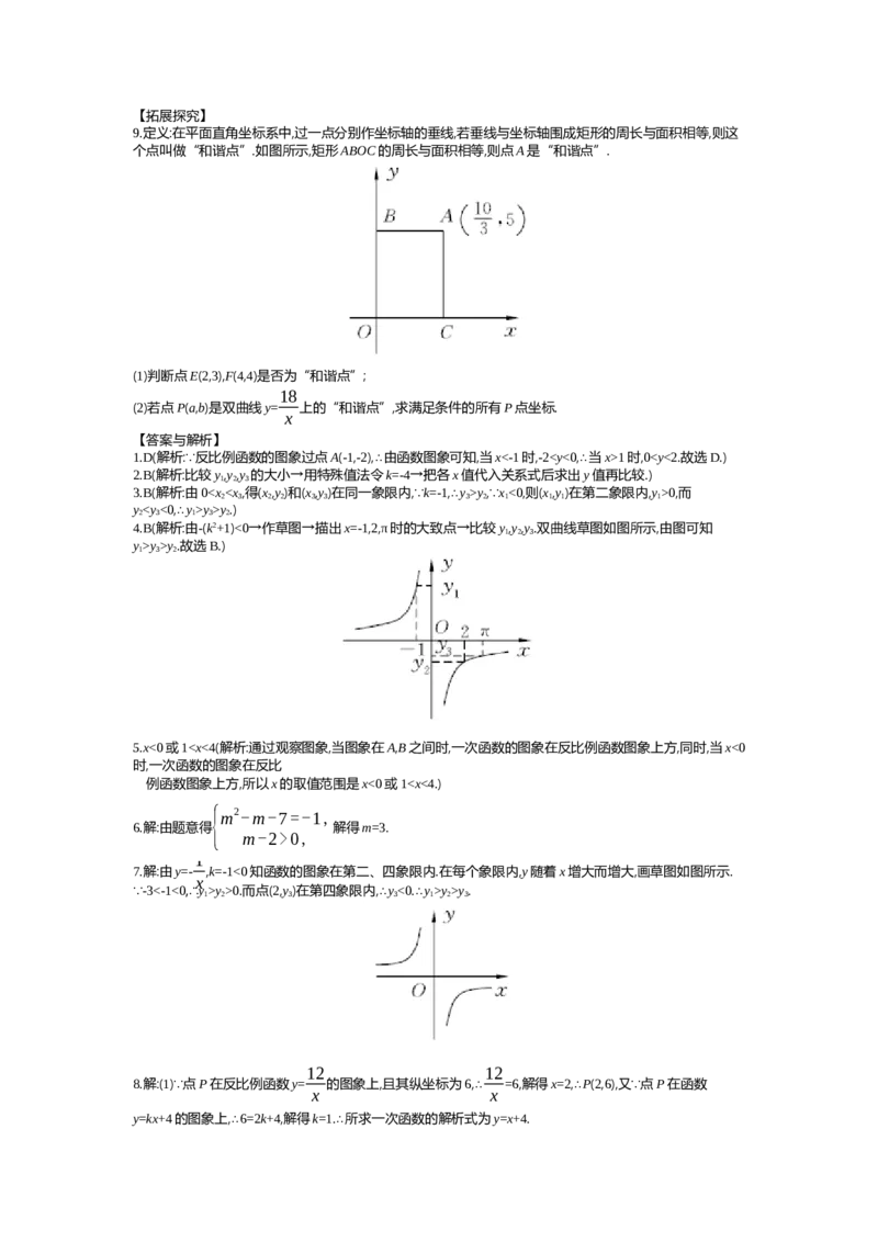 第6章反比例函数_北师大初中数学_9上-北师大版初中数学_03教案_全册教案（第2套）