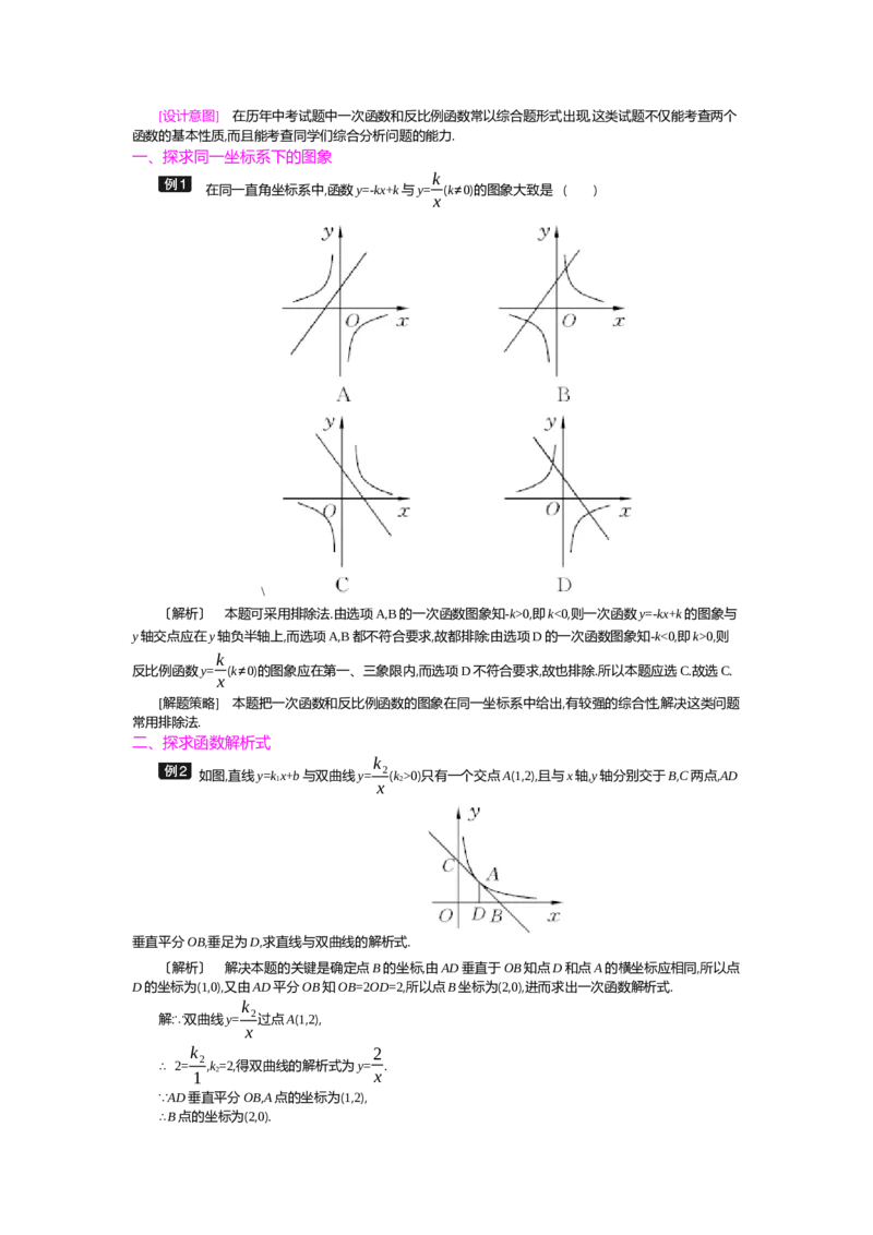第6章反比例函数_北师大初中数学_9上-北师大版初中数学_03教案_全册教案（第2套）