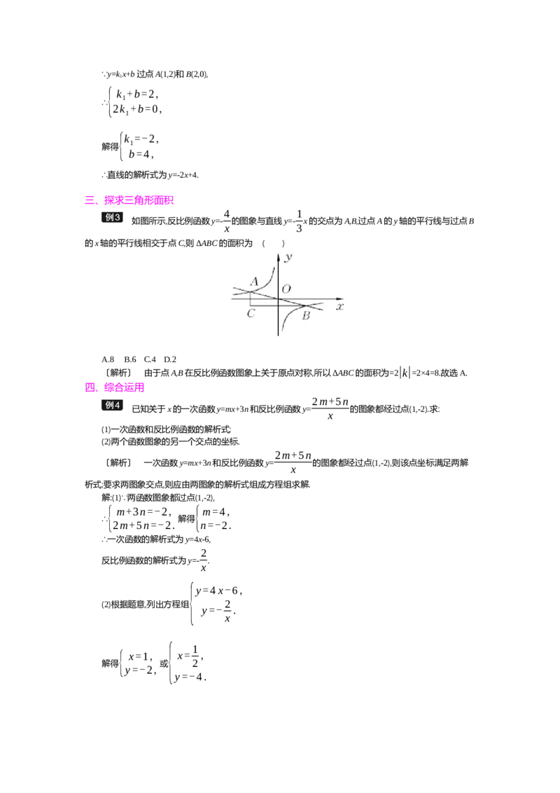 第6章反比例函数_北师大初中数学_9上-北师大版初中数学_03教案_全册教案（第2套）