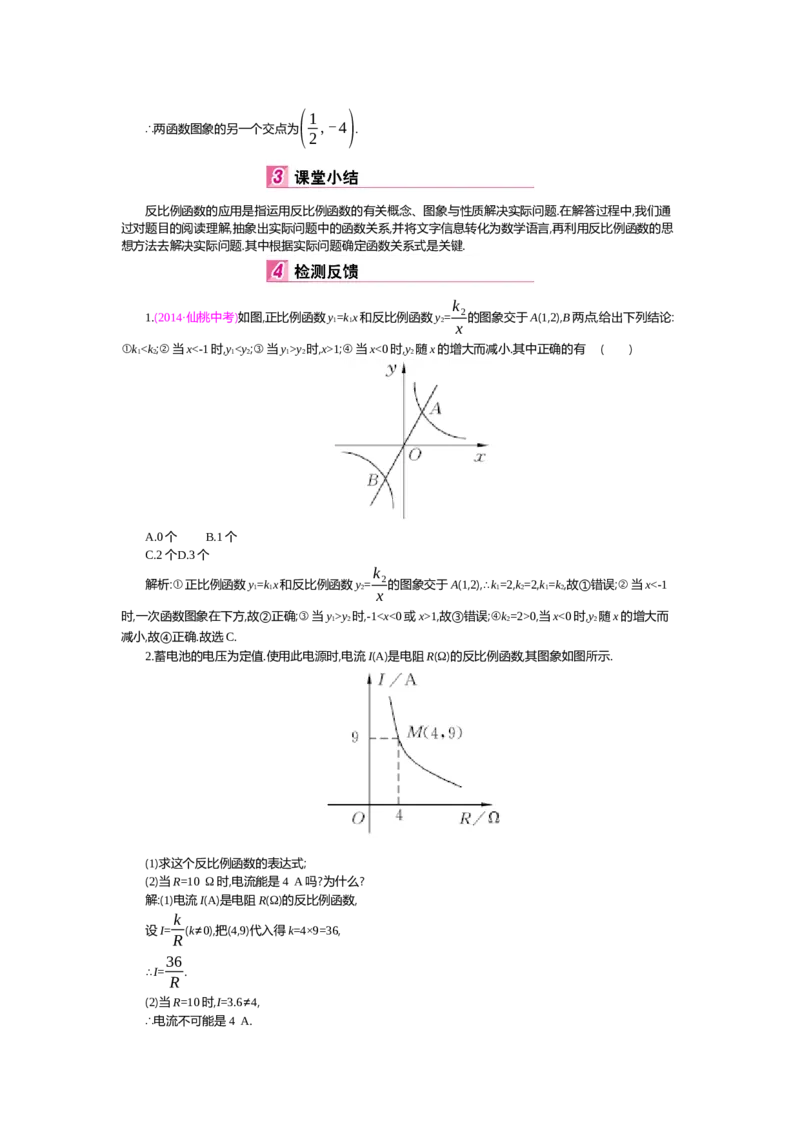 第6章反比例函数_北师大初中数学_9上-北师大版初中数学_03教案_全册教案（第2套）