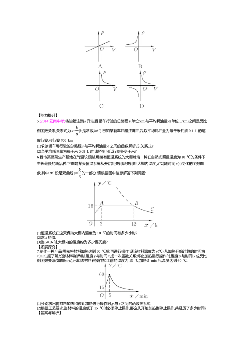 第6章反比例函数_北师大初中数学_9上-北师大版初中数学_03教案_全册教案（第2套）