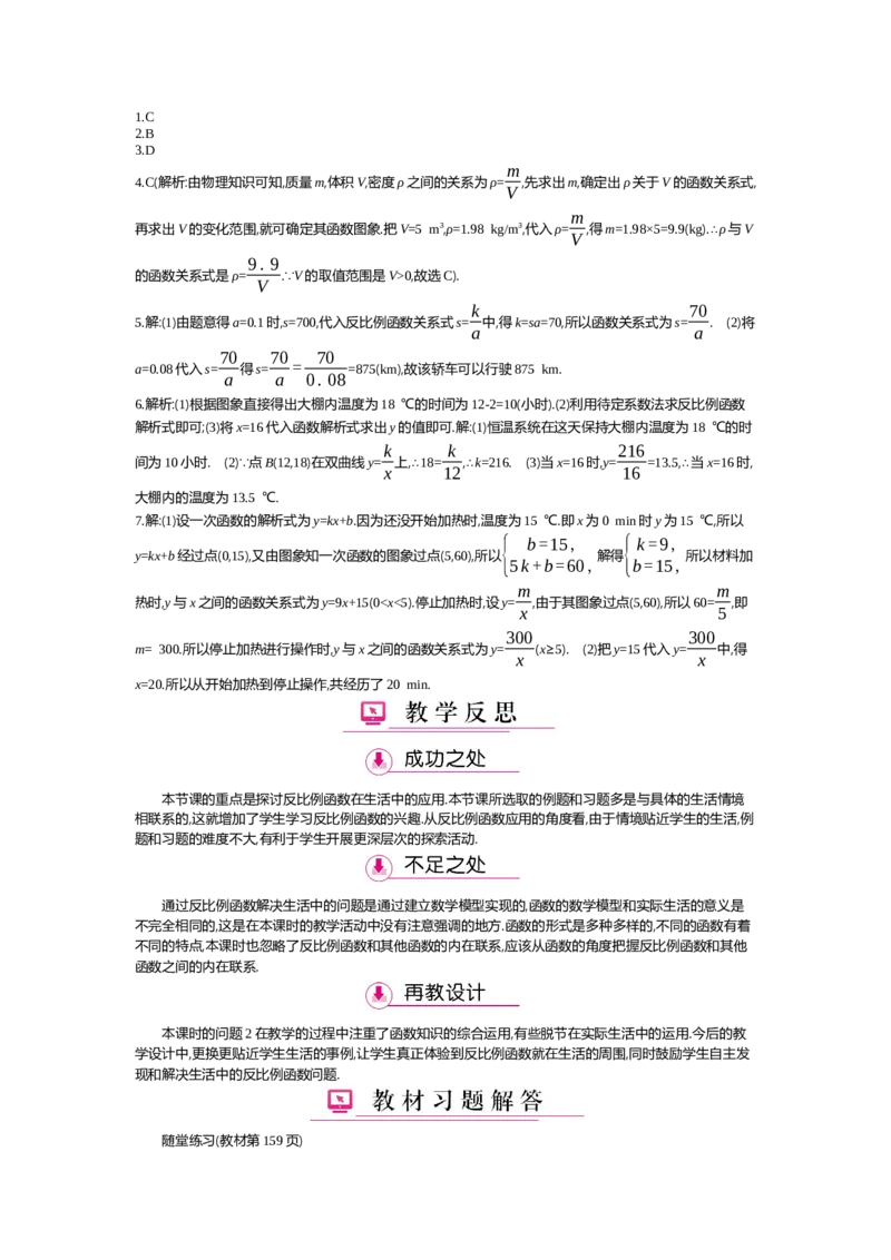 第6章反比例函数_北师大初中数学_9上-北师大版初中数学_03教案_全册教案（第2套）