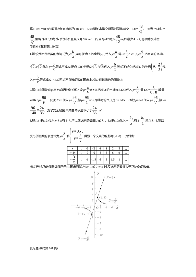 第6章反比例函数_北师大初中数学_9上-北师大版初中数学_03教案_全册教案（第2套）
