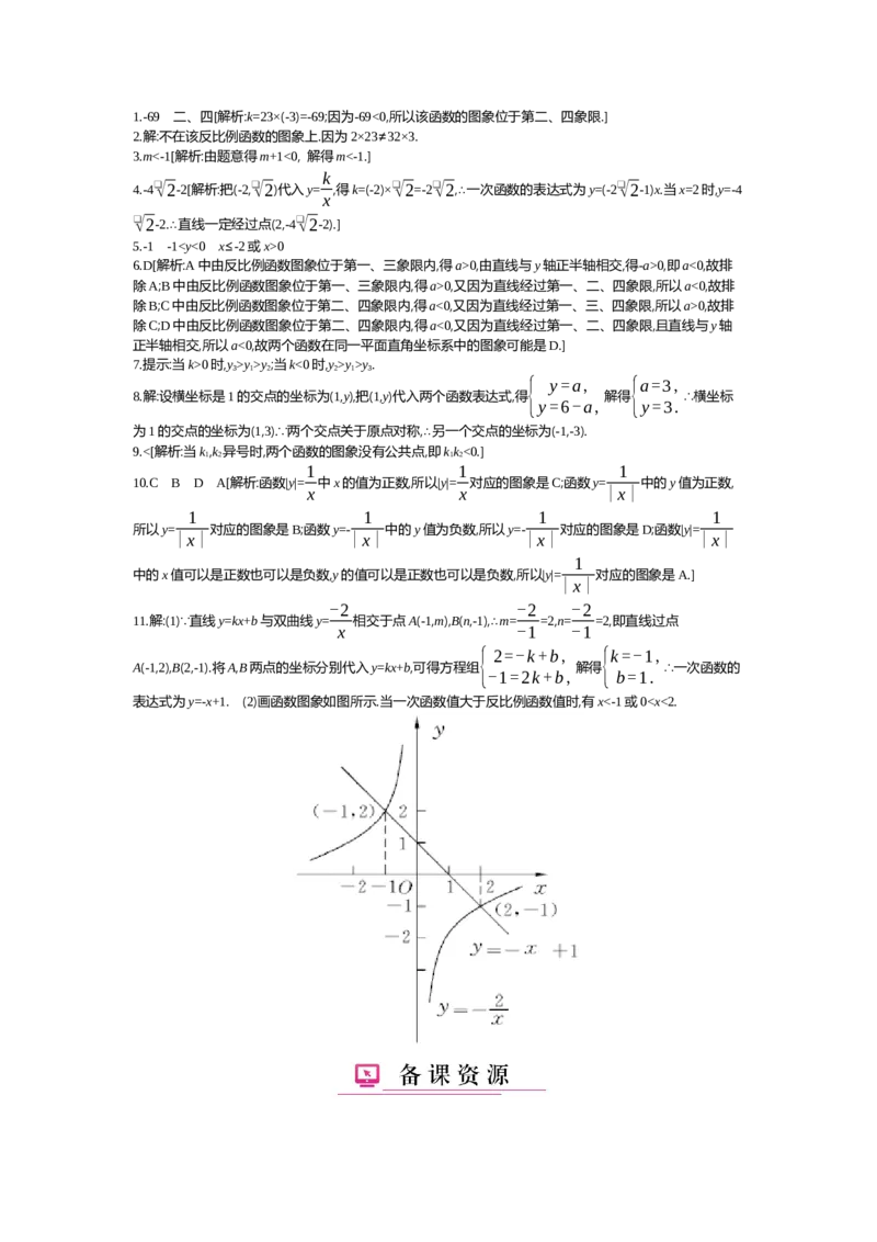 第6章反比例函数_北师大初中数学_9上-北师大版初中数学_03教案_全册教案（第2套）