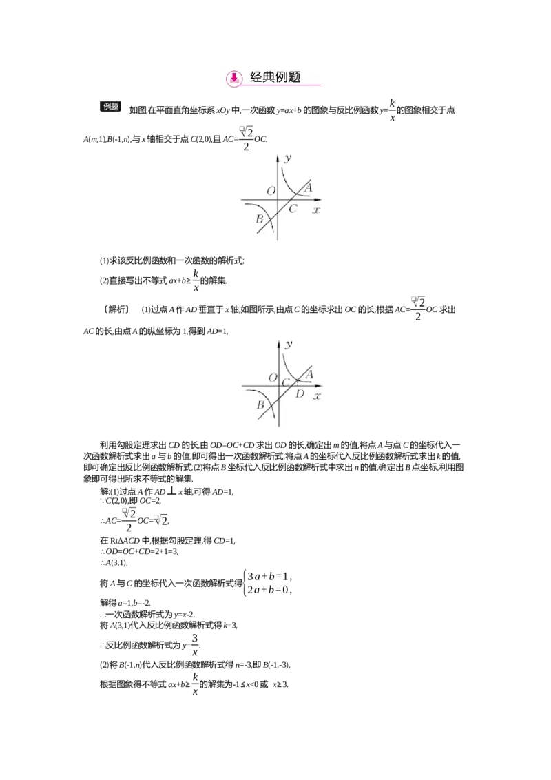 第6章反比例函数_北师大初中数学_9上-北师大版初中数学_03教案_全册教案（第2套）