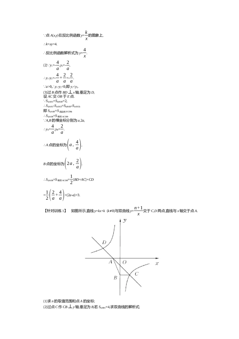 第6章反比例函数_北师大初中数学_9上-北师大版初中数学_03教案_全册教案（第2套）