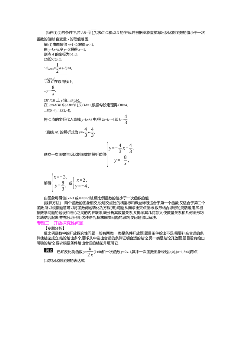 第6章反比例函数_北师大初中数学_9上-北师大版初中数学_03教案_全册教案（第2套）