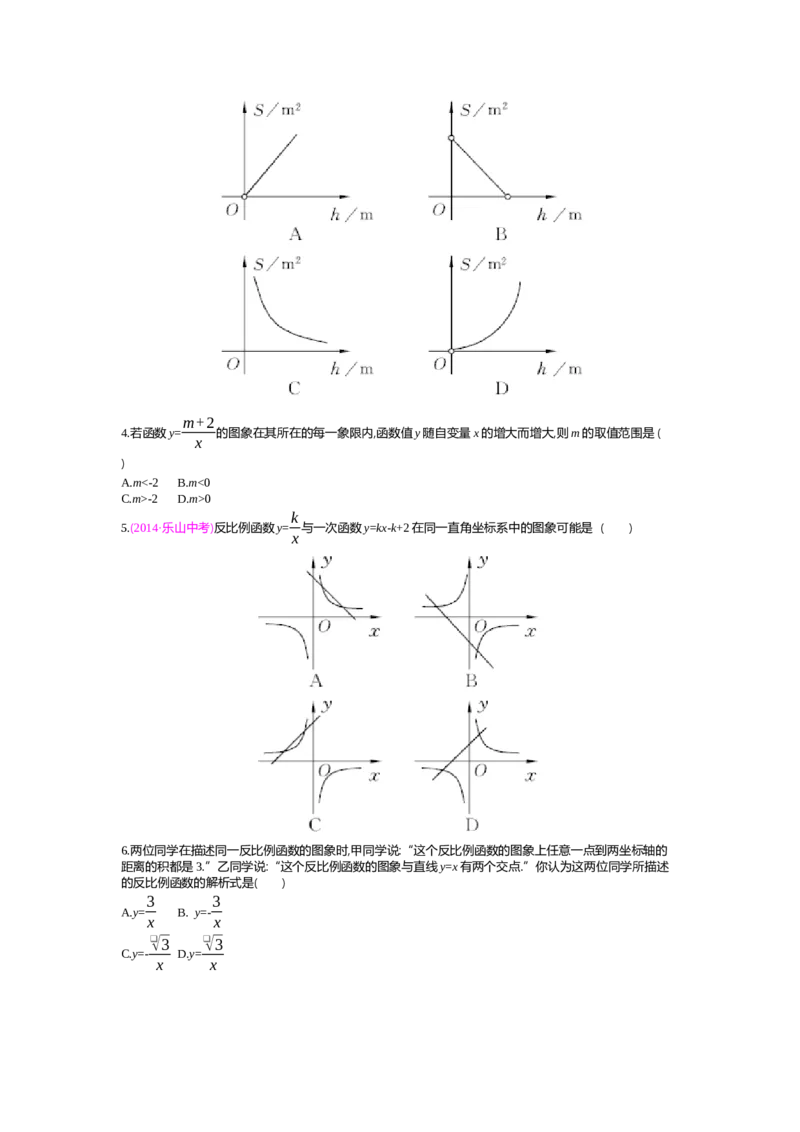 第6章反比例函数_北师大初中数学_9上-北师大版初中数学_03教案_全册教案（第2套）