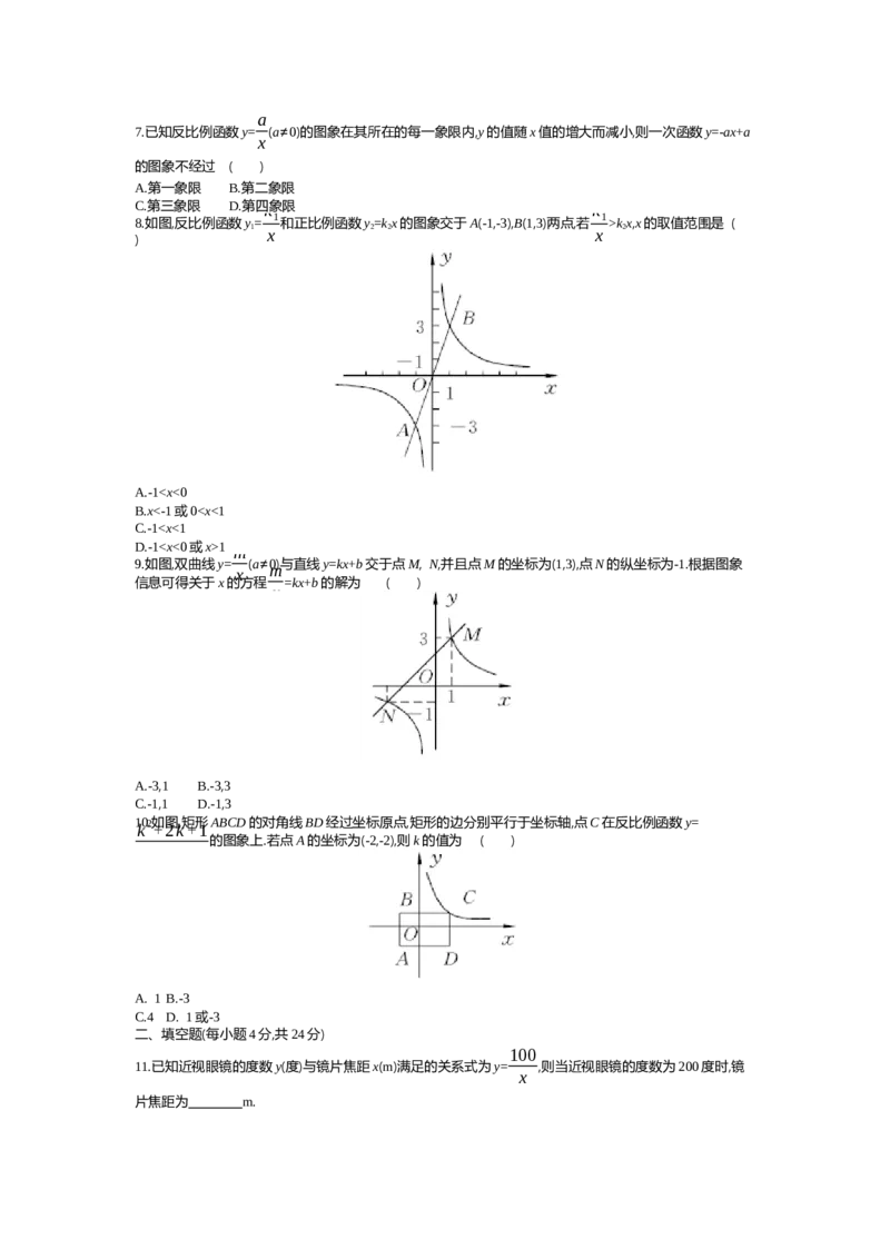 第6章反比例函数_北师大初中数学_9上-北师大版初中数学_03教案_全册教案（第2套）