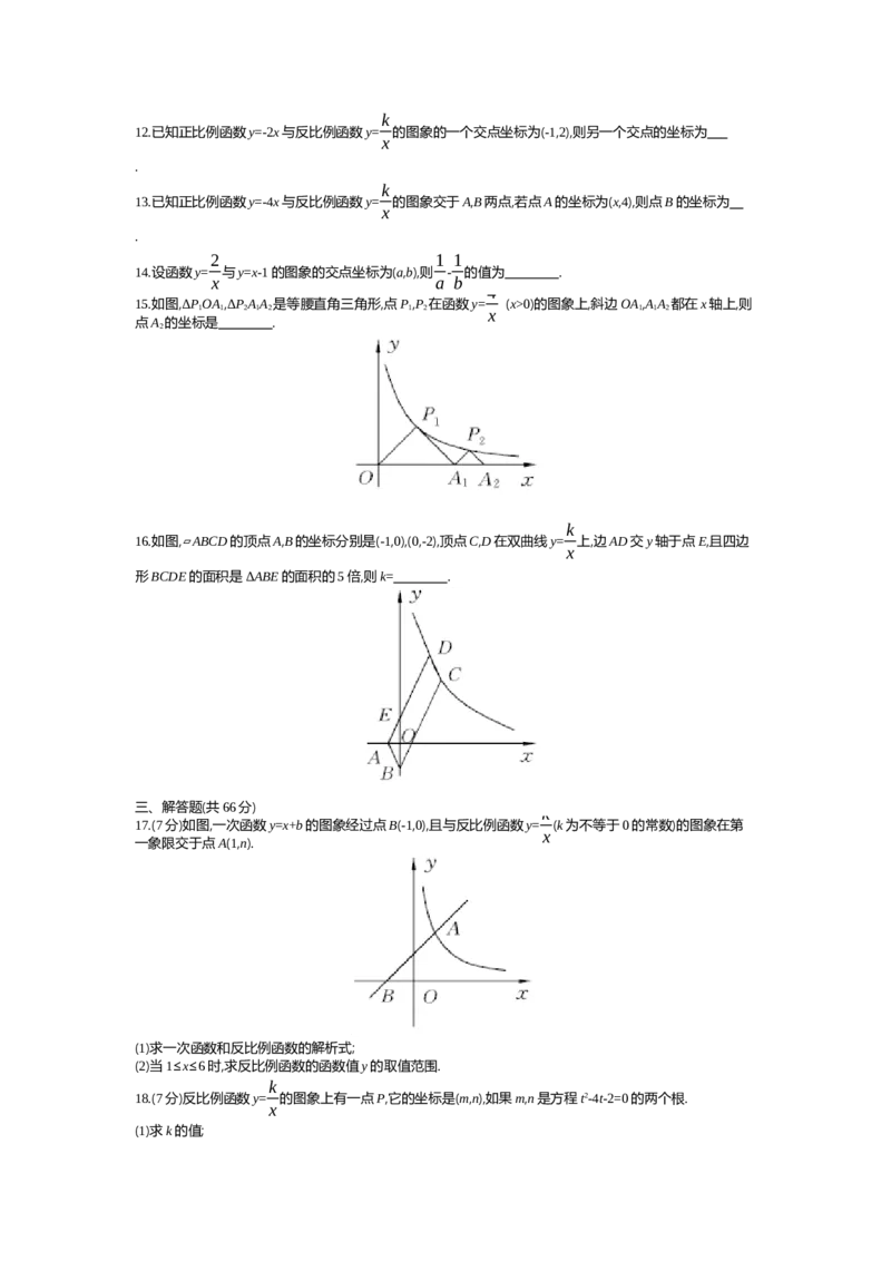 第6章反比例函数_北师大初中数学_9上-北师大版初中数学_03教案_全册教案（第2套）