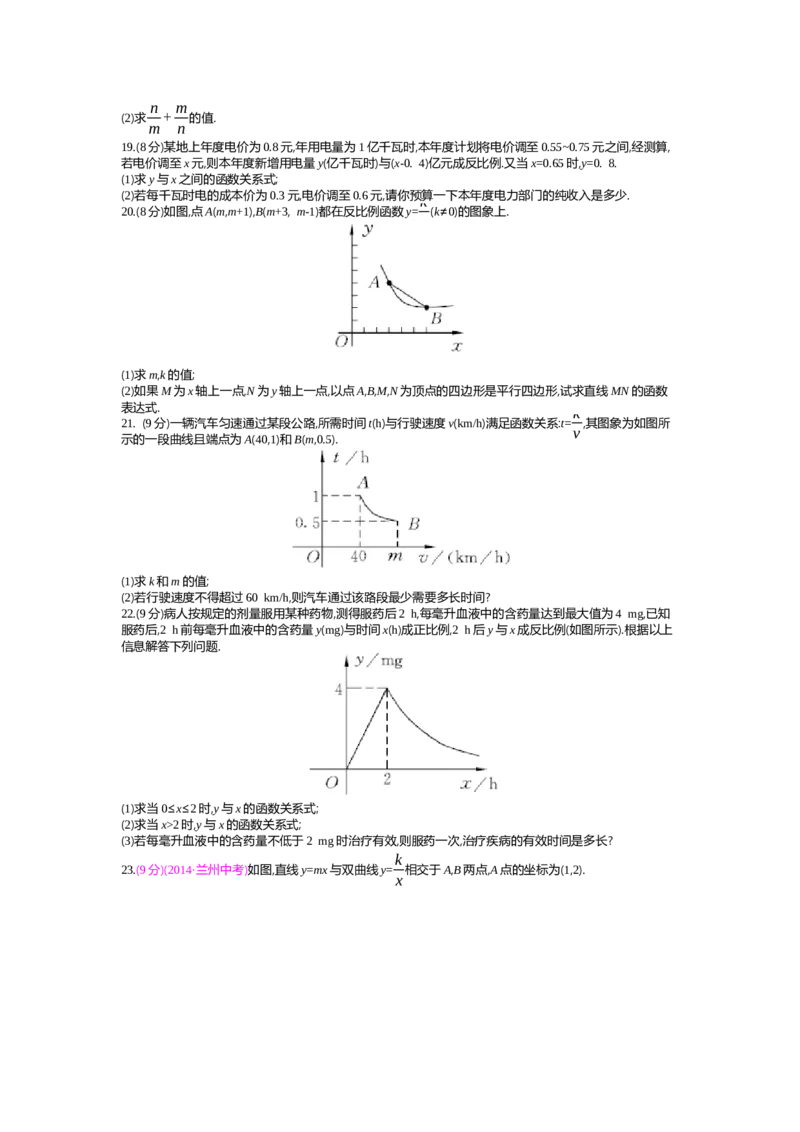 第6章反比例函数_北师大初中数学_9上-北师大版初中数学_03教案_全册教案（第2套）