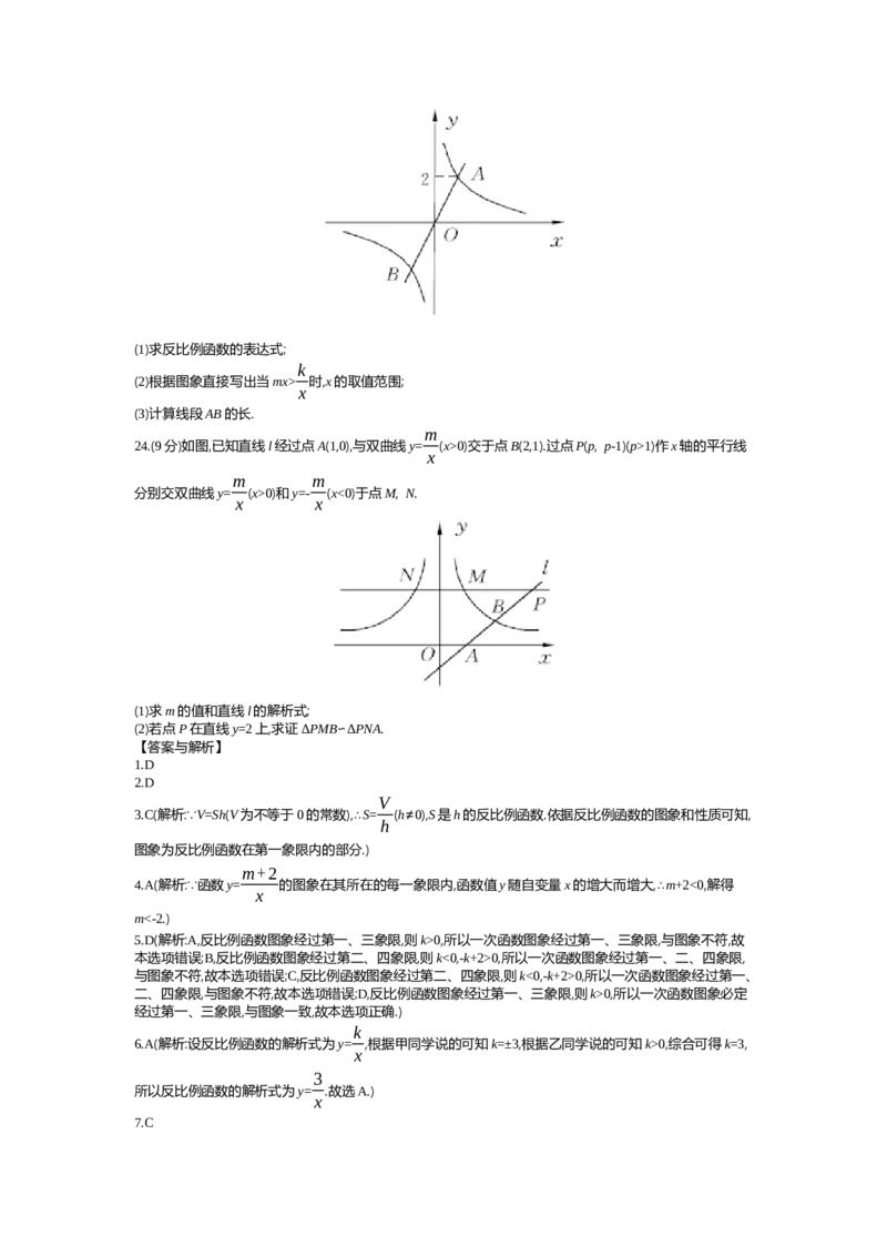 第6章反比例函数_北师大初中数学_9上-北师大版初中数学_03教案_全册教案（第2套）