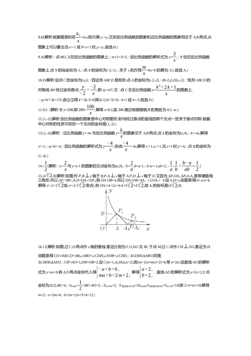 第6章反比例函数_北师大初中数学_9上-北师大版初中数学_03教案_全册教案（第2套）