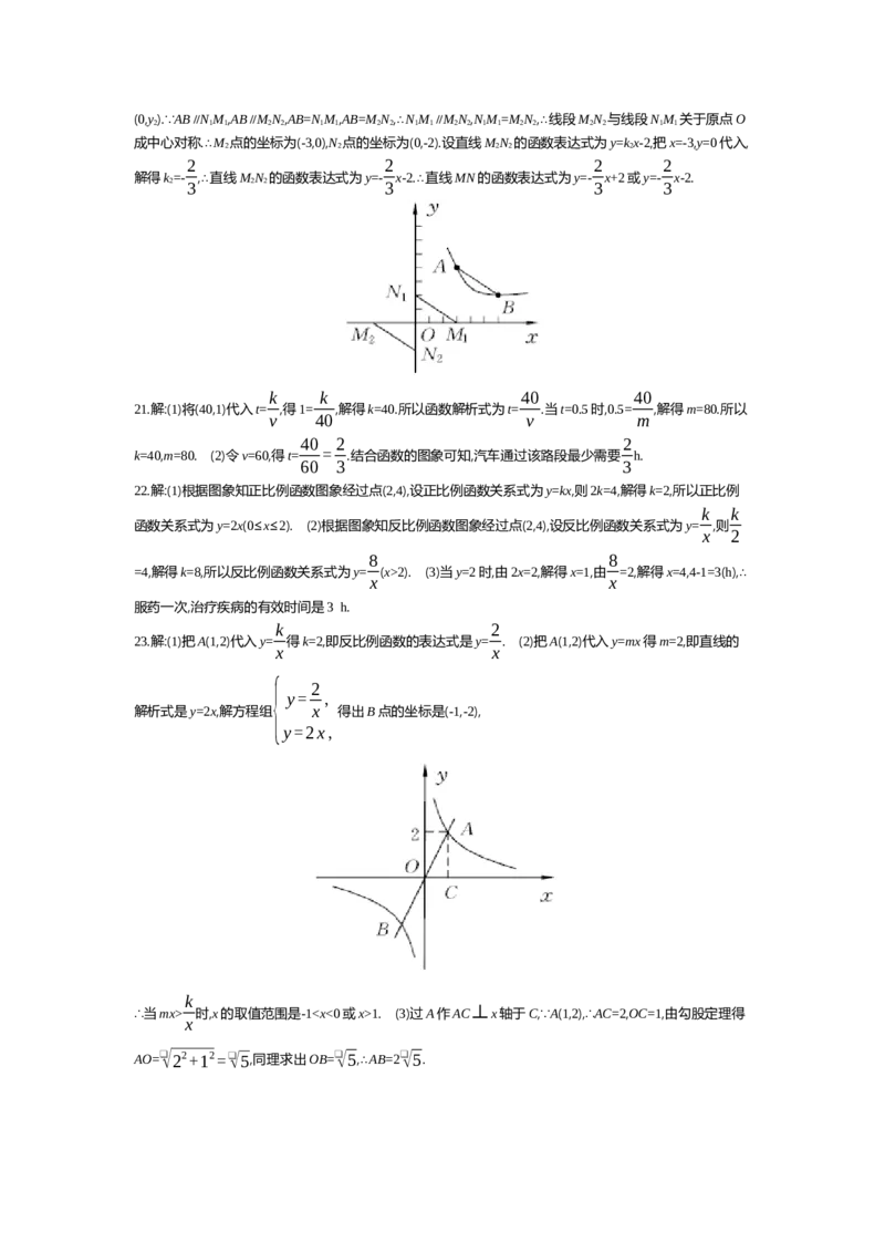 第6章反比例函数_北师大初中数学_9上-北师大版初中数学_03教案_全册教案（第2套）