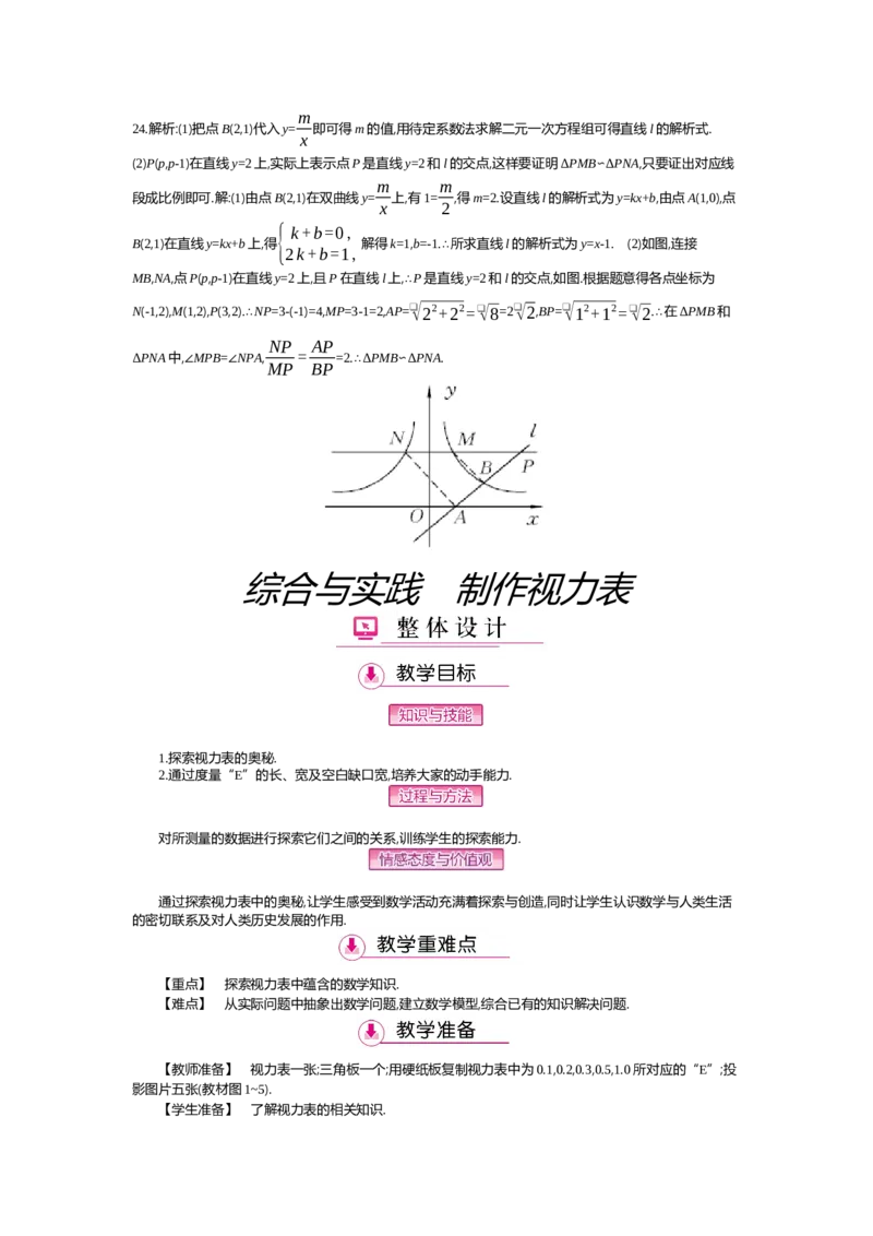 第6章反比例函数_北师大初中数学_9上-北师大版初中数学_03教案_全册教案（第2套）