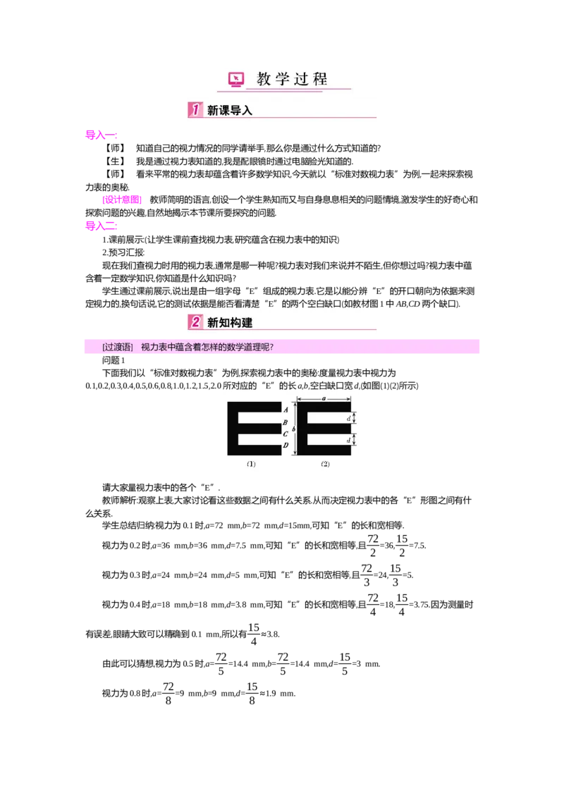 第6章反比例函数_北师大初中数学_9上-北师大版初中数学_03教案_全册教案（第2套）