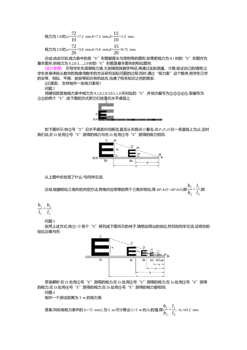 第6章反比例函数_北师大初中数学_9上-北师大版初中数学_03教案_全册教案（第2套）