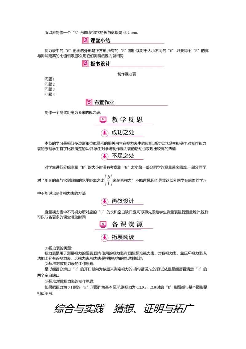 第6章反比例函数_北师大初中数学_9上-北师大版初中数学_03教案_全册教案（第2套）