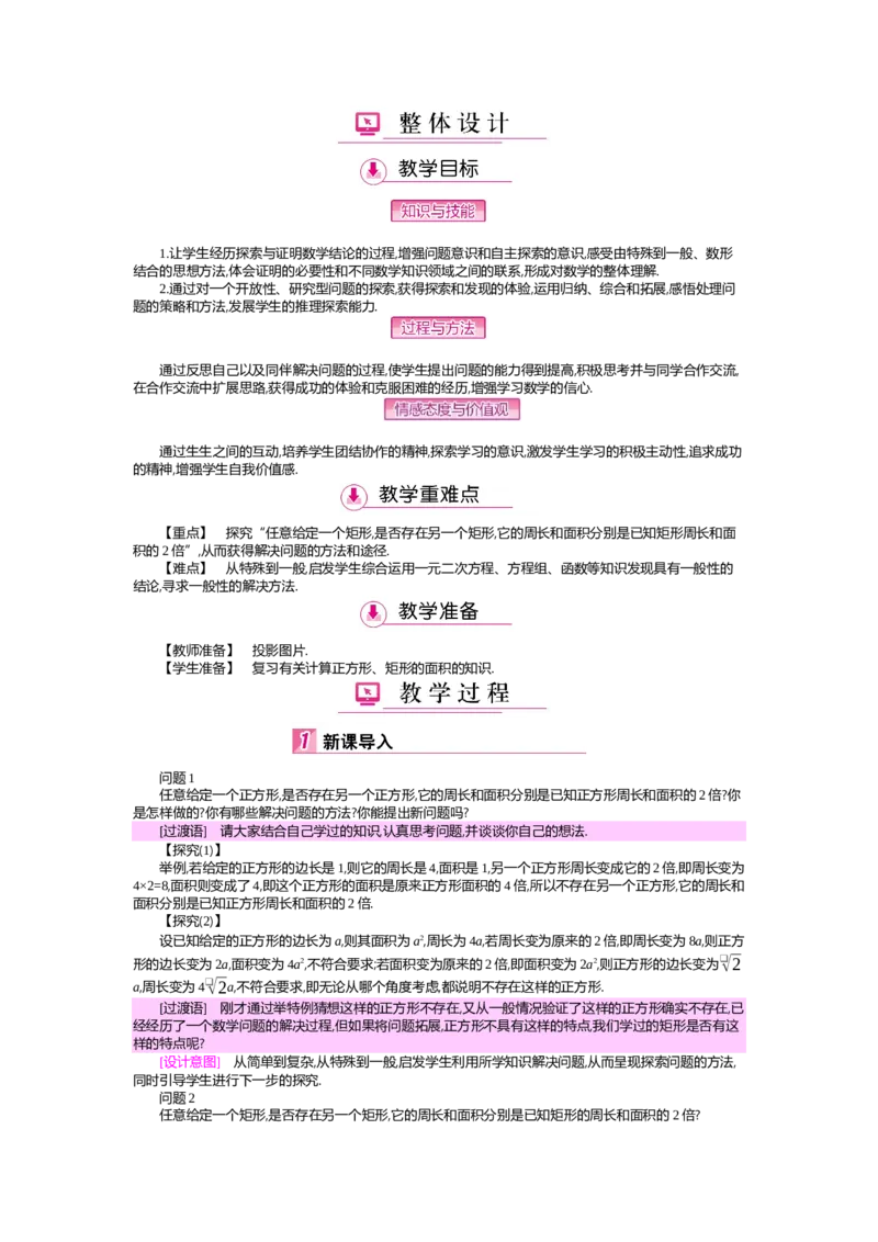 第6章反比例函数_北师大初中数学_9上-北师大版初中数学_03教案_全册教案（第2套）