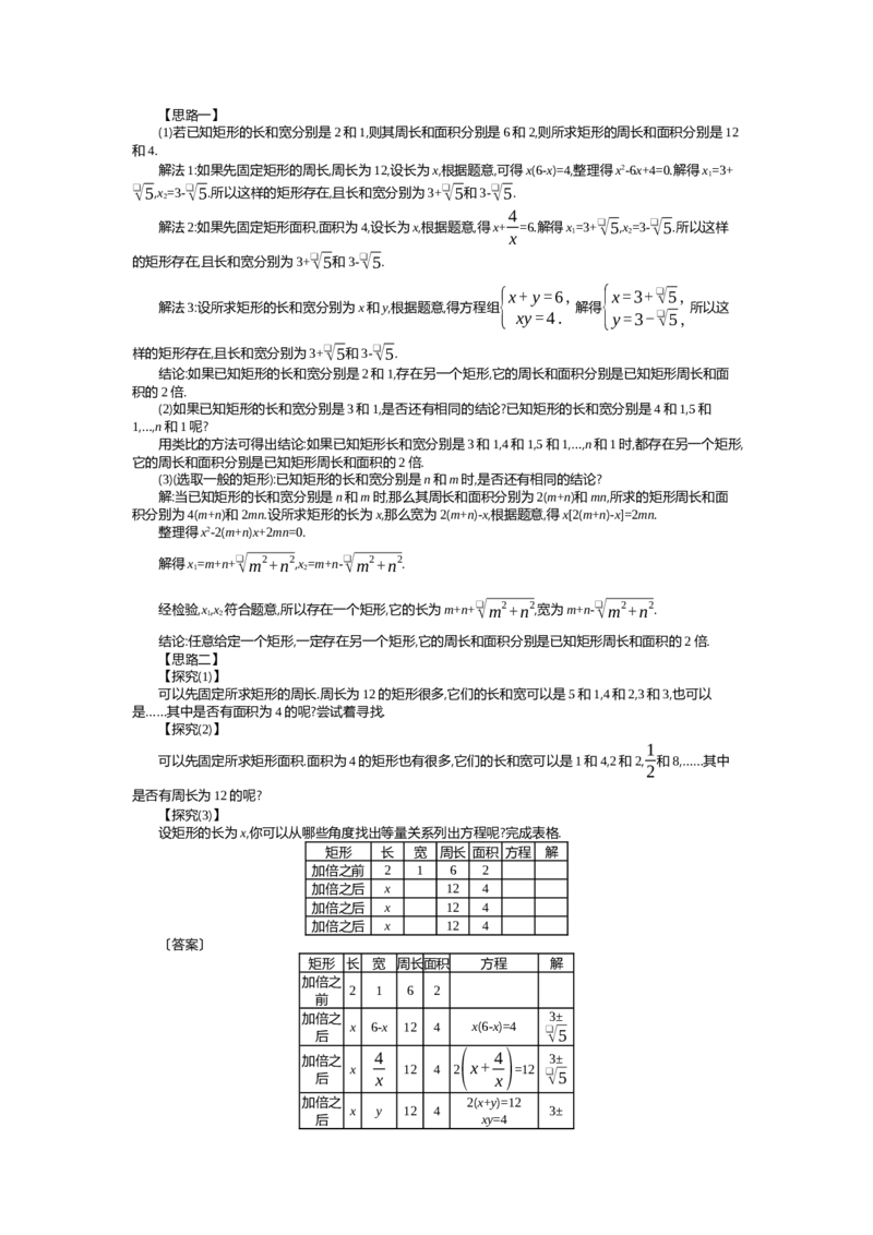第6章反比例函数_北师大初中数学_9上-北师大版初中数学_03教案_全册教案（第2套）