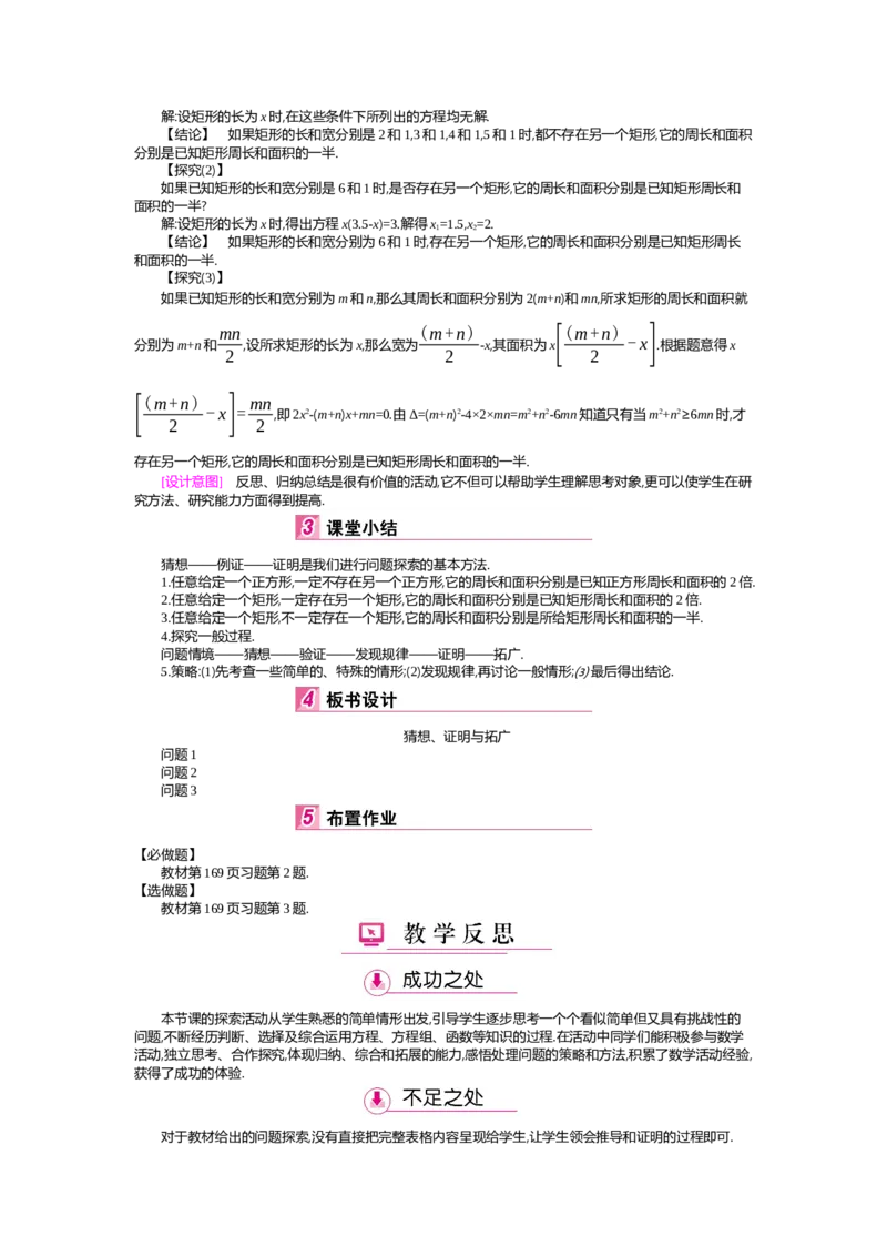 第6章反比例函数_北师大初中数学_9上-北师大版初中数学_03教案_全册教案（第2套）