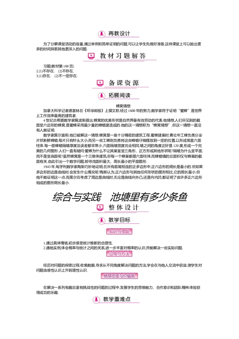 第6章反比例函数_北师大初中数学_9上-北师大版初中数学_03教案_全册教案（第2套）