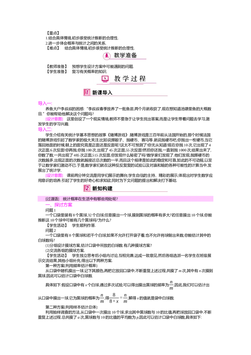 第6章反比例函数_北师大初中数学_9上-北师大版初中数学_03教案_全册教案（第2套）