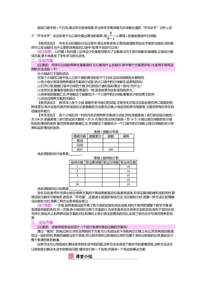 第6章反比例函数_北师大初中数学_9上-北师大版初中数学_03教案_全册教案（第2套）