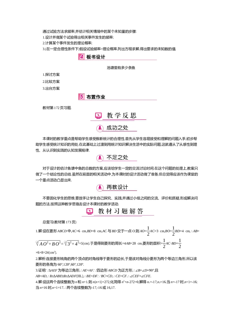 第6章反比例函数_北师大初中数学_9上-北师大版初中数学_03教案_全册教案（第2套）