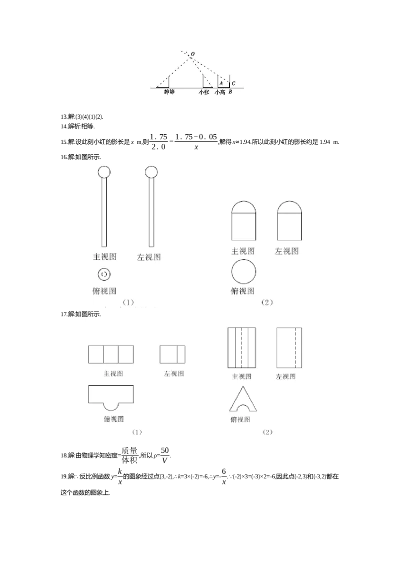 第6章反比例函数_北师大初中数学_9上-北师大版初中数学_03教案_全册教案（第2套）