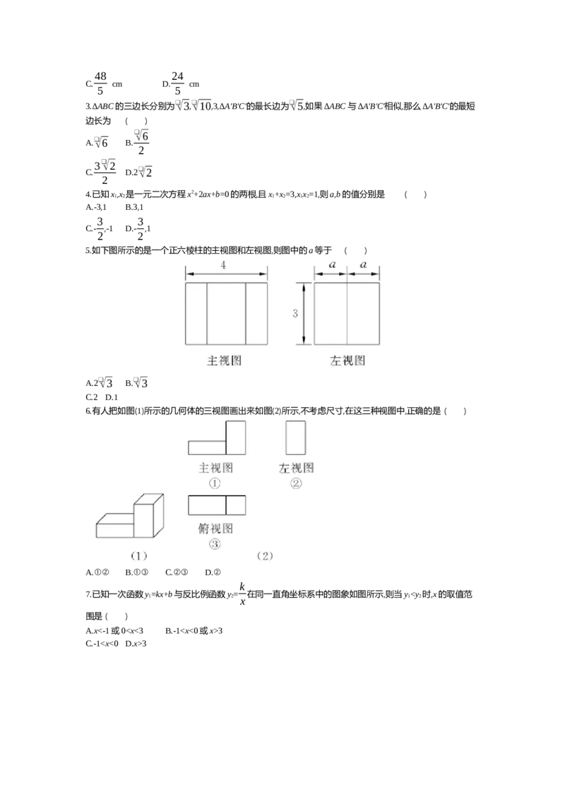 第6章反比例函数_北师大初中数学_9上-北师大版初中数学_03教案_全册教案（第2套）