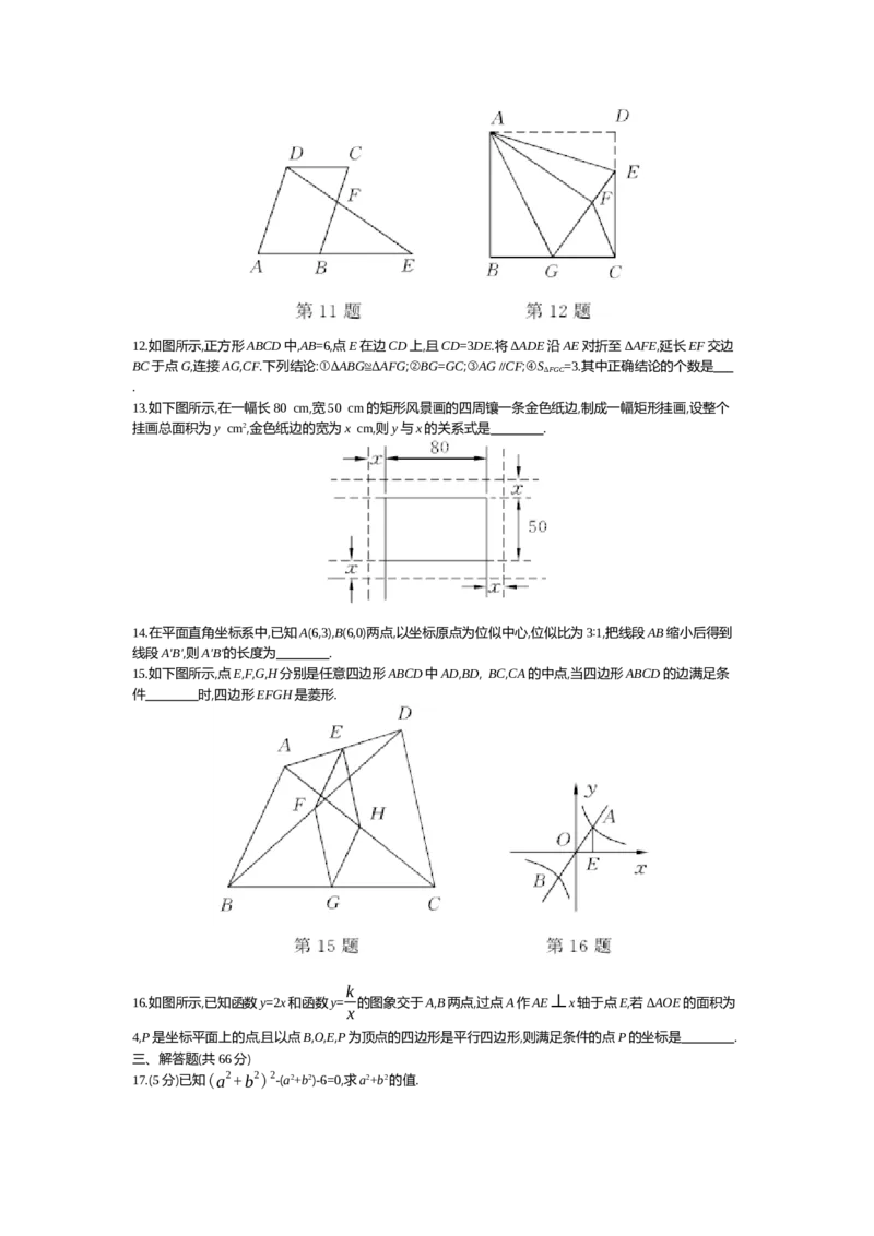 第6章反比例函数_北师大初中数学_9上-北师大版初中数学_03教案_全册教案（第2套）