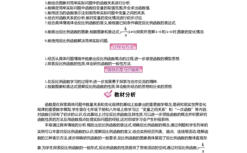 第6章反比例函数_北师大初中数学_9上-北师大版初中数学_03教案_全册教案（第2套）