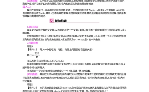 第6章反比例函数_北师大初中数学_9上-北师大版初中数学_03教案_全册教案（第2套）