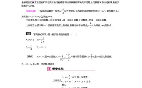 第6章反比例函数_北师大初中数学_9上-北师大版初中数学_03教案_全册教案（第2套）