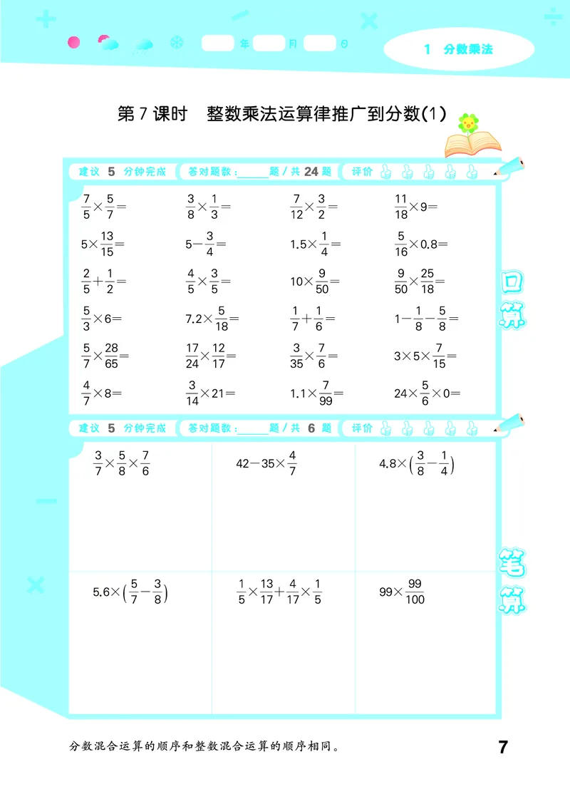 25秋53口算大通关六上人教数学_1753432210845_25秋数学53口算大通关1-6年级上_25秋53口算大通关1-6上人教数学
